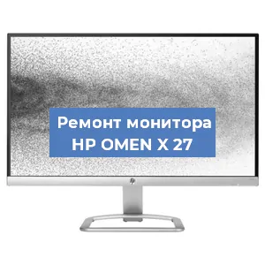 Замена конденсаторов на мониторе HP OMEN X 27 в Тюмени